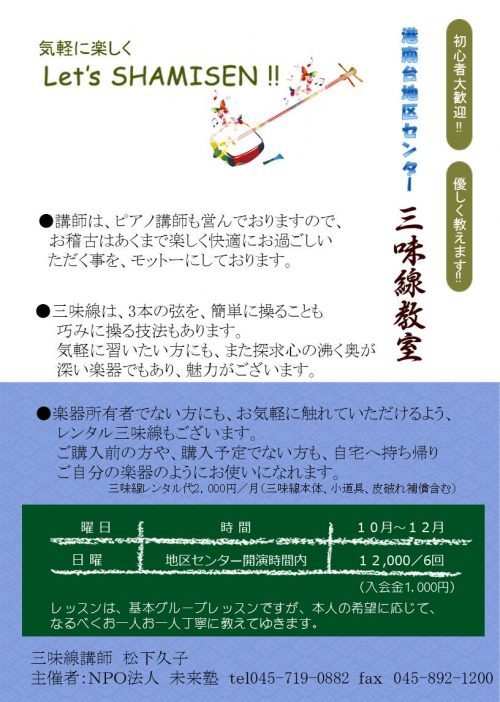 津軽三味線のレッスンを手ぶらで気軽に Tone伊勢佐木ぴあの教室