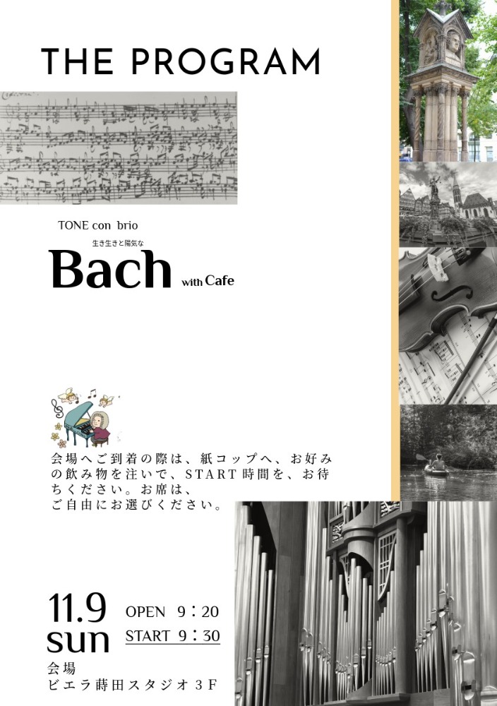 秋の音楽会tone con brio Bachの会