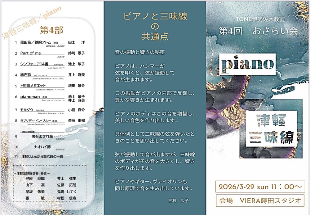 2026年おさらい会の準備が整って参りました