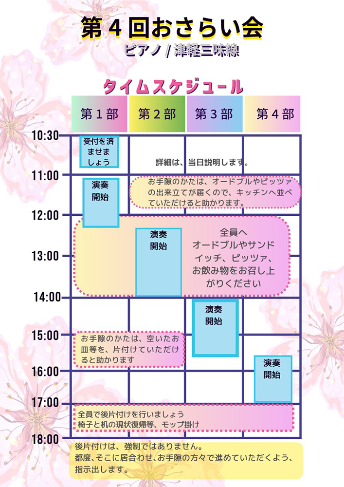 2026年おさらい会の準備が整って参りました