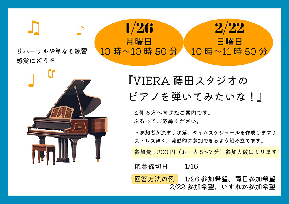 2026年おさらい会の準備が整って参りました