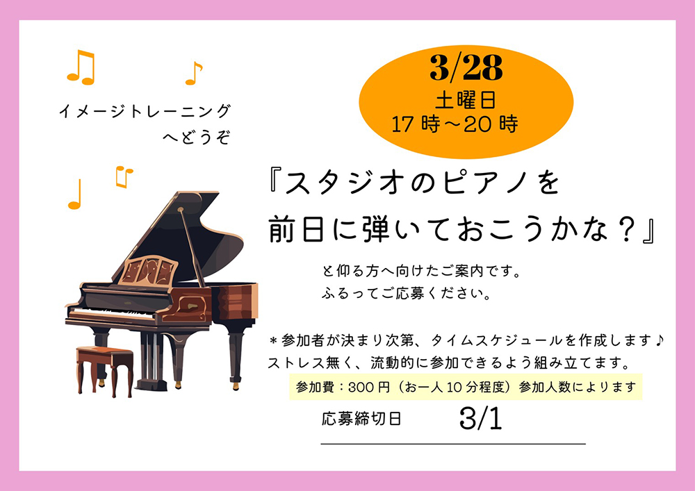 2026年おさらい会の準備が整って参りました