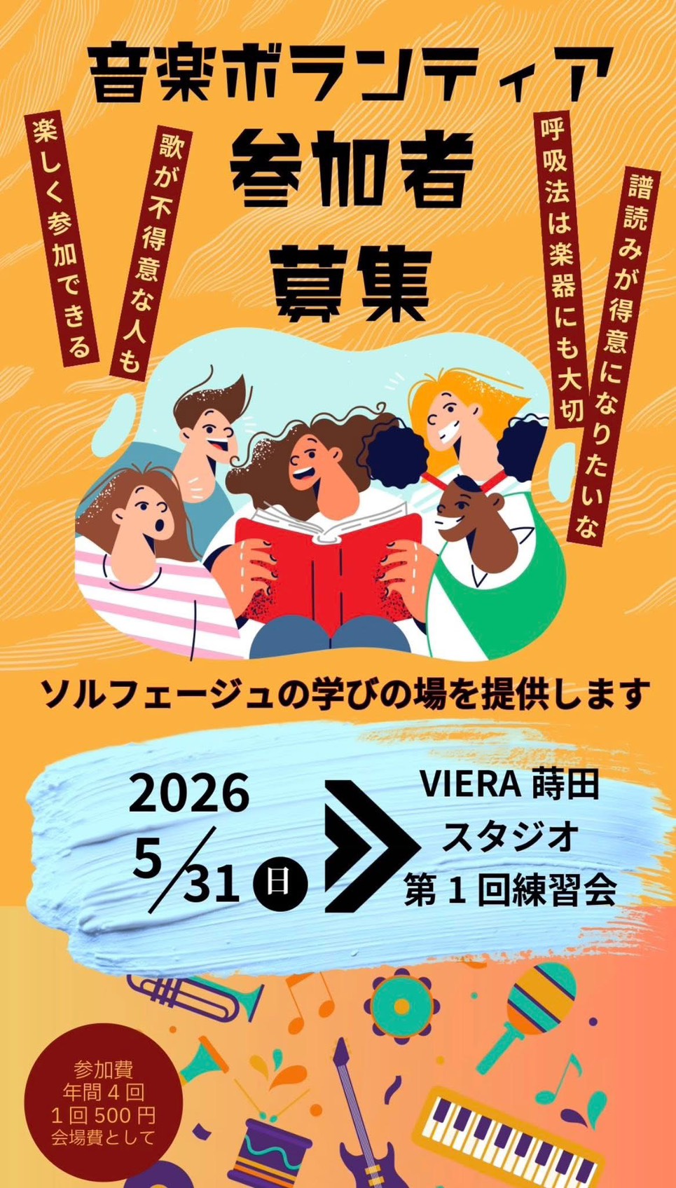 来年2027年から音楽教室のクラブ活動をスタートさせます