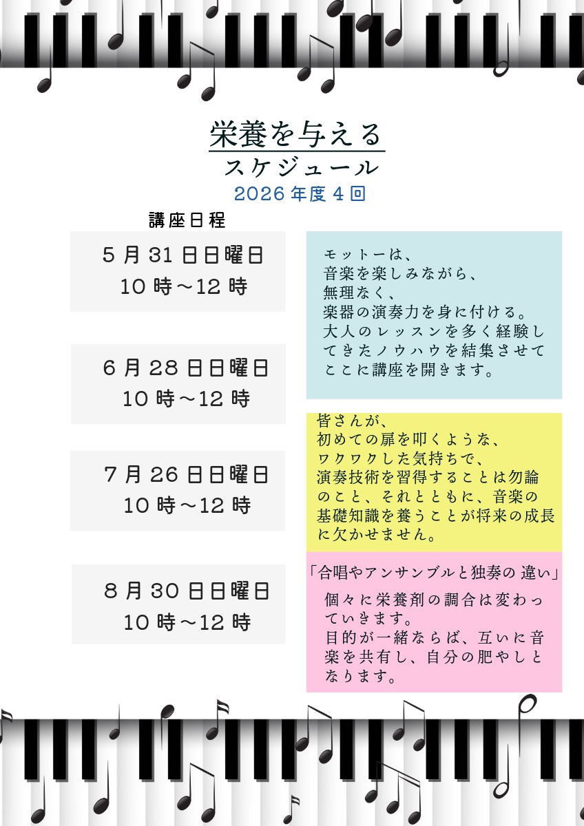 第一回初心者でも楽しく学べるソルフェージュ