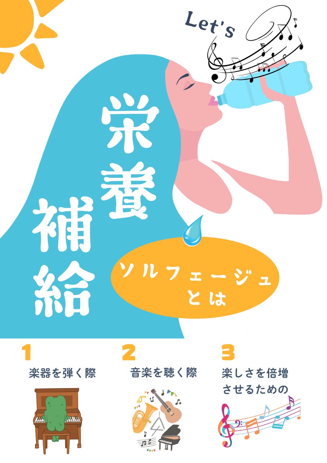 第一回初心者でも楽しく学べるソルフェージュ