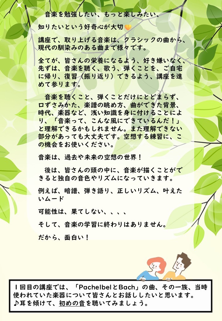 第一回初心者でも楽しく学べるソルフェージュ