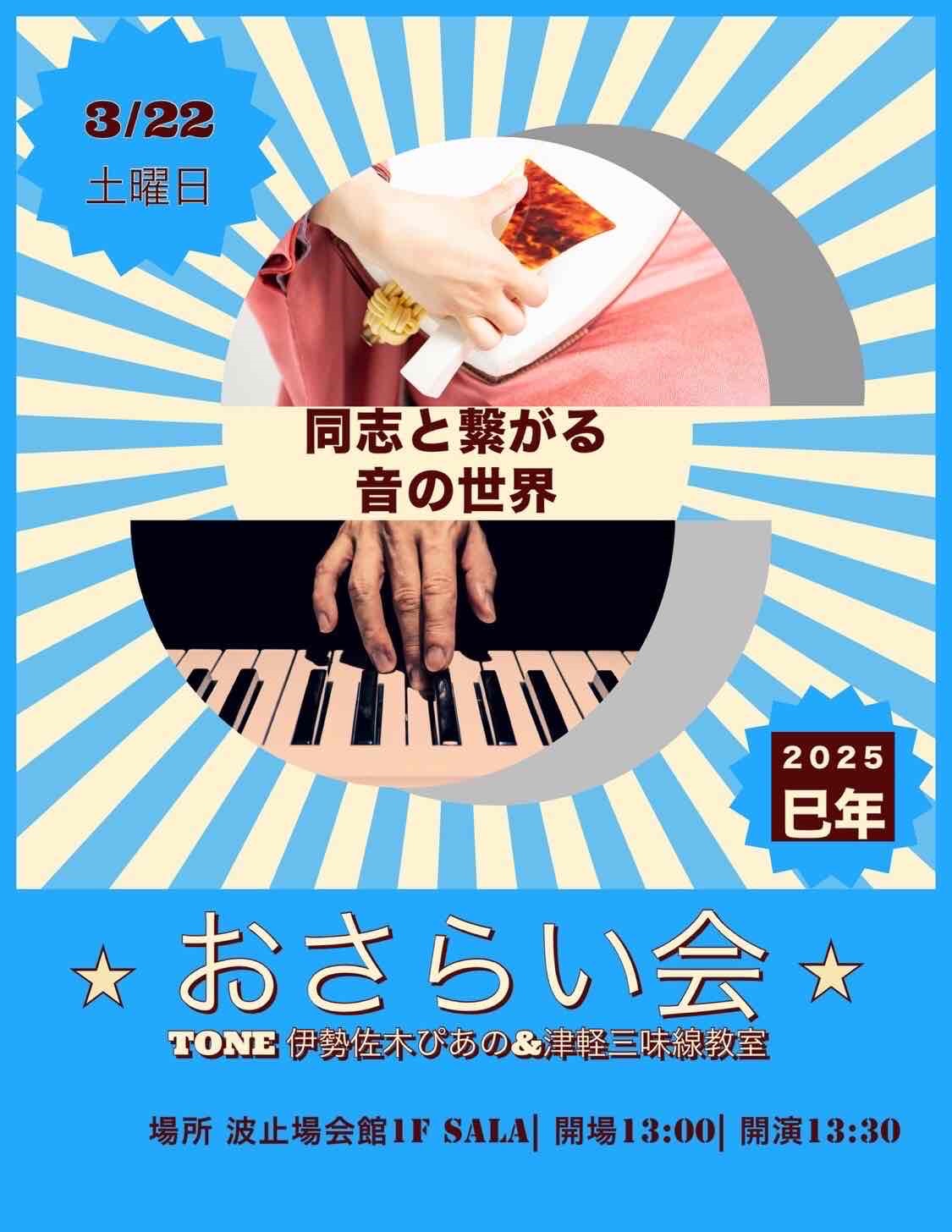 TONE con brio 2025年おさらい会の案内